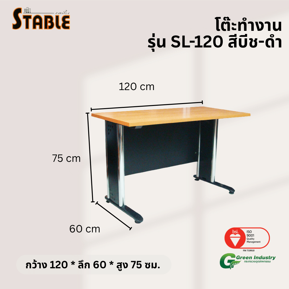 โต๊ะทำงานไม้ STABLE รุ่น SL-120 120 ซม. สีบีช-ดำ_2